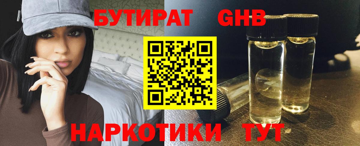 Бутират жидкий экстази Дмитров
