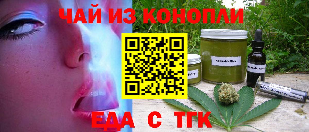 Дмитров  Еда ТГК конопля  Вход с VPN 
