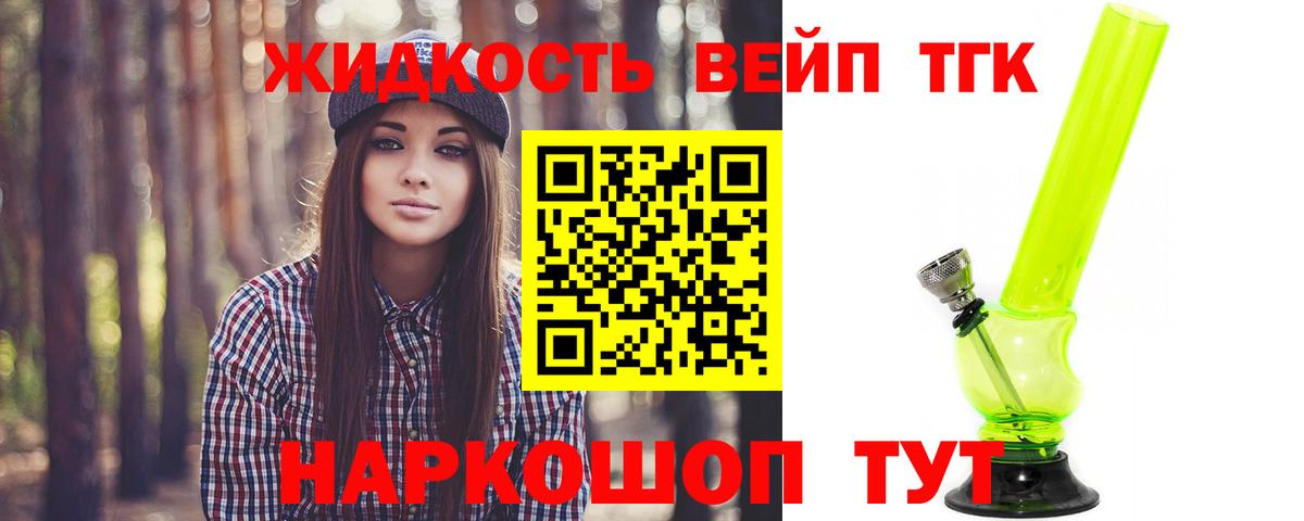 ТГК вейп Дмитров