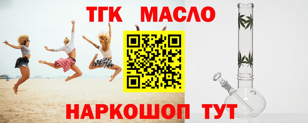 Дмитров  ТГК концентрат  Вход с VPN  ТГК вейп с тгк 